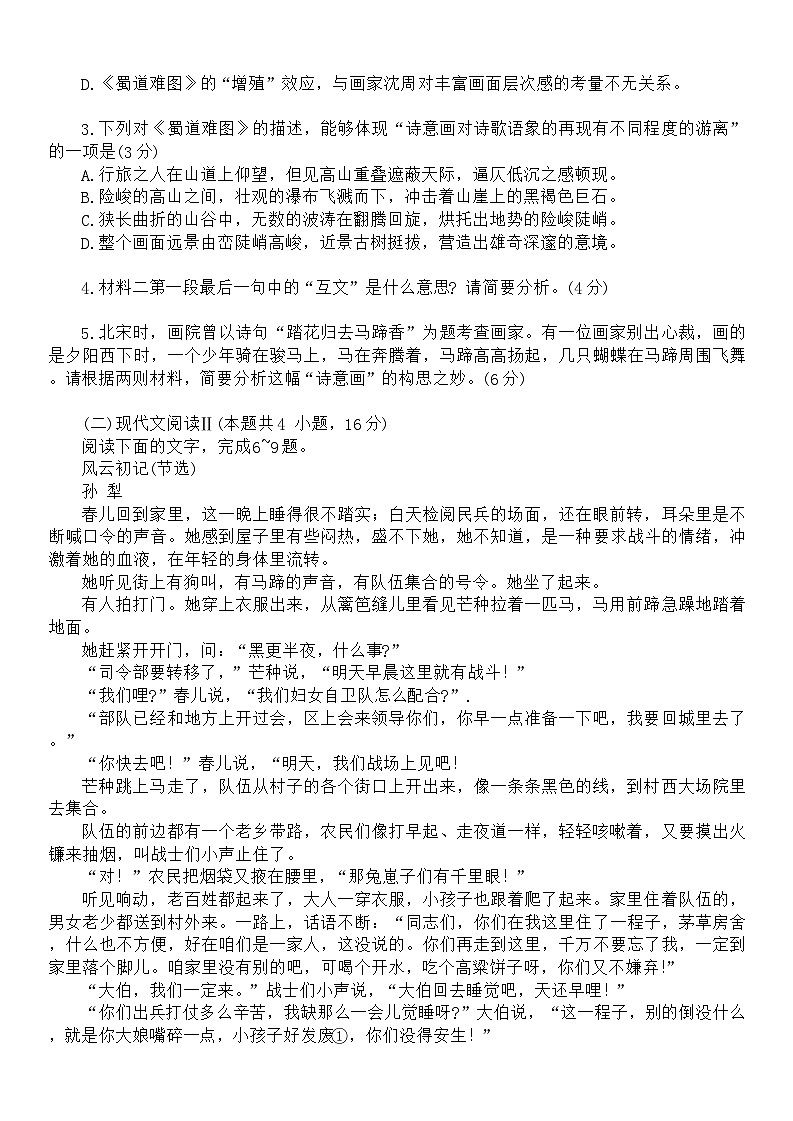 广东省衡水金卷2024-2025学年高三上学期11月联考语文试题 Word版含解析第3页
