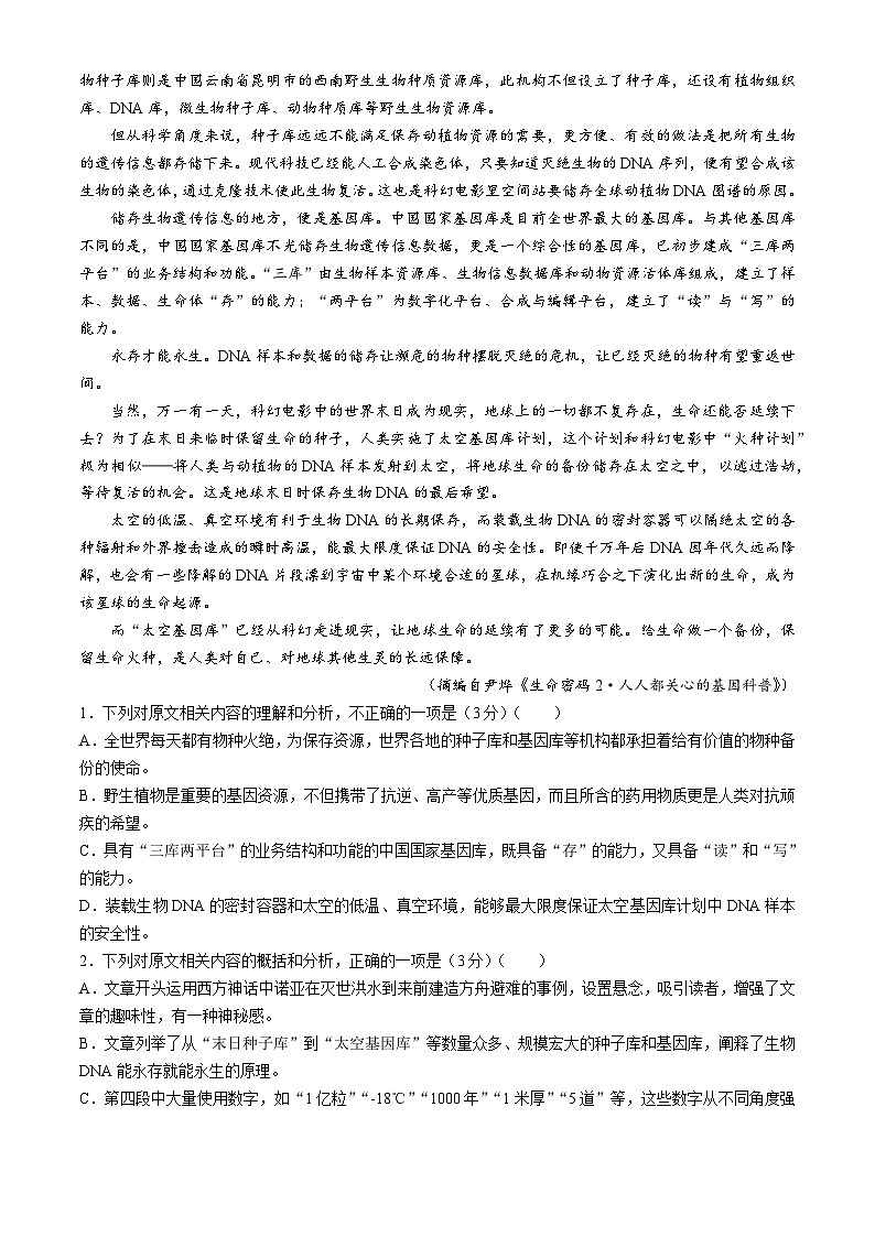 广西壮族自治区贵港市2024-2025学年高三上学期11月月考试题 语文 Word版含解析第2页