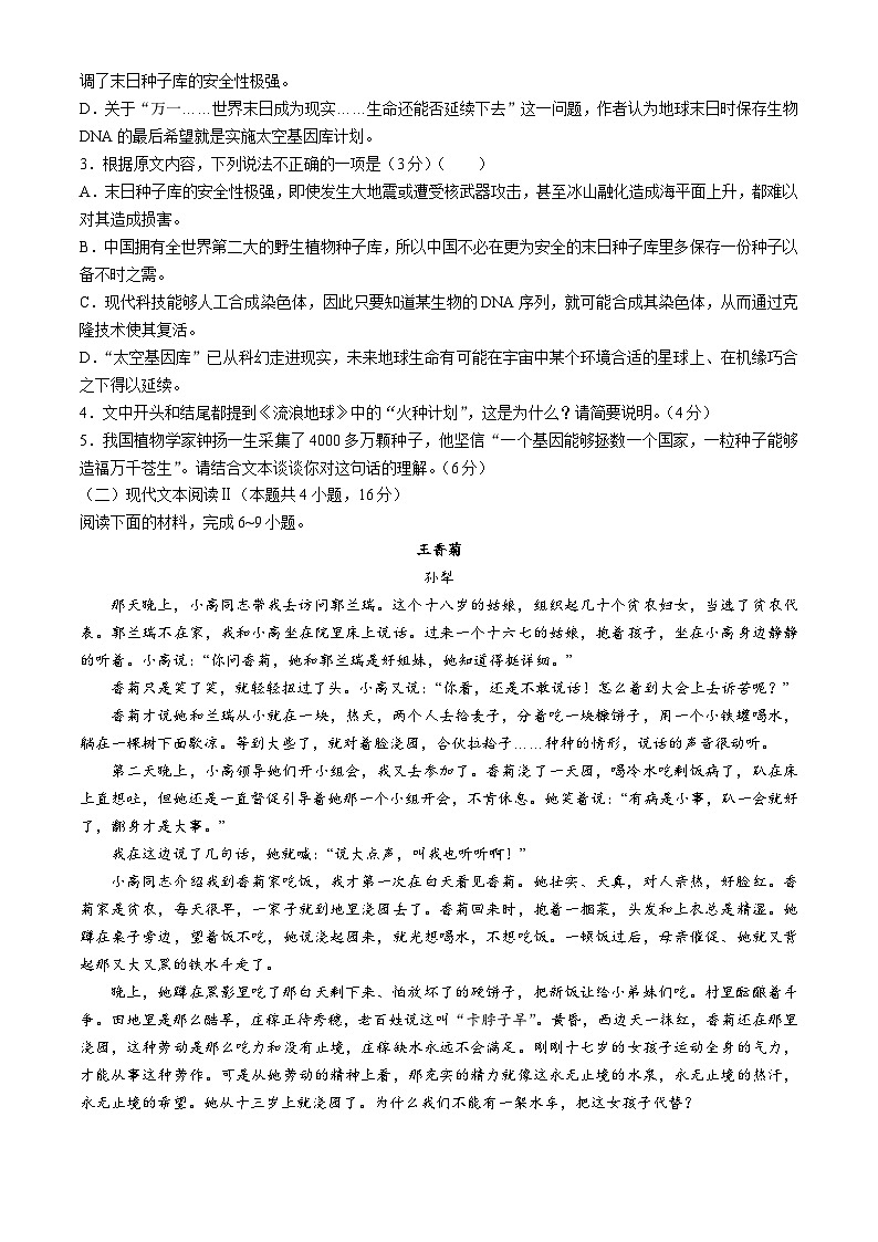 广西壮族自治区贵港市2024-2025学年高三上学期11月月考试题 语文 Word版含解析第3页
