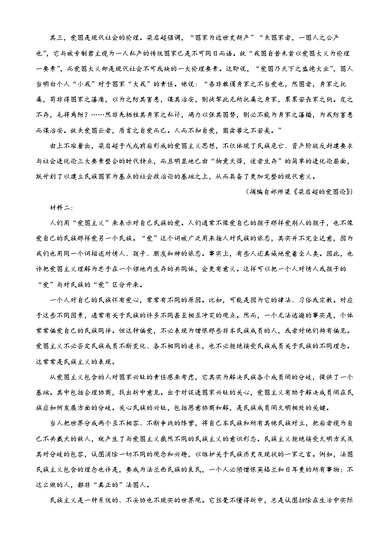 重庆市巴蜀中学校2024-2025学年高三上学期11月月考语文试题 Word版含解析第2页