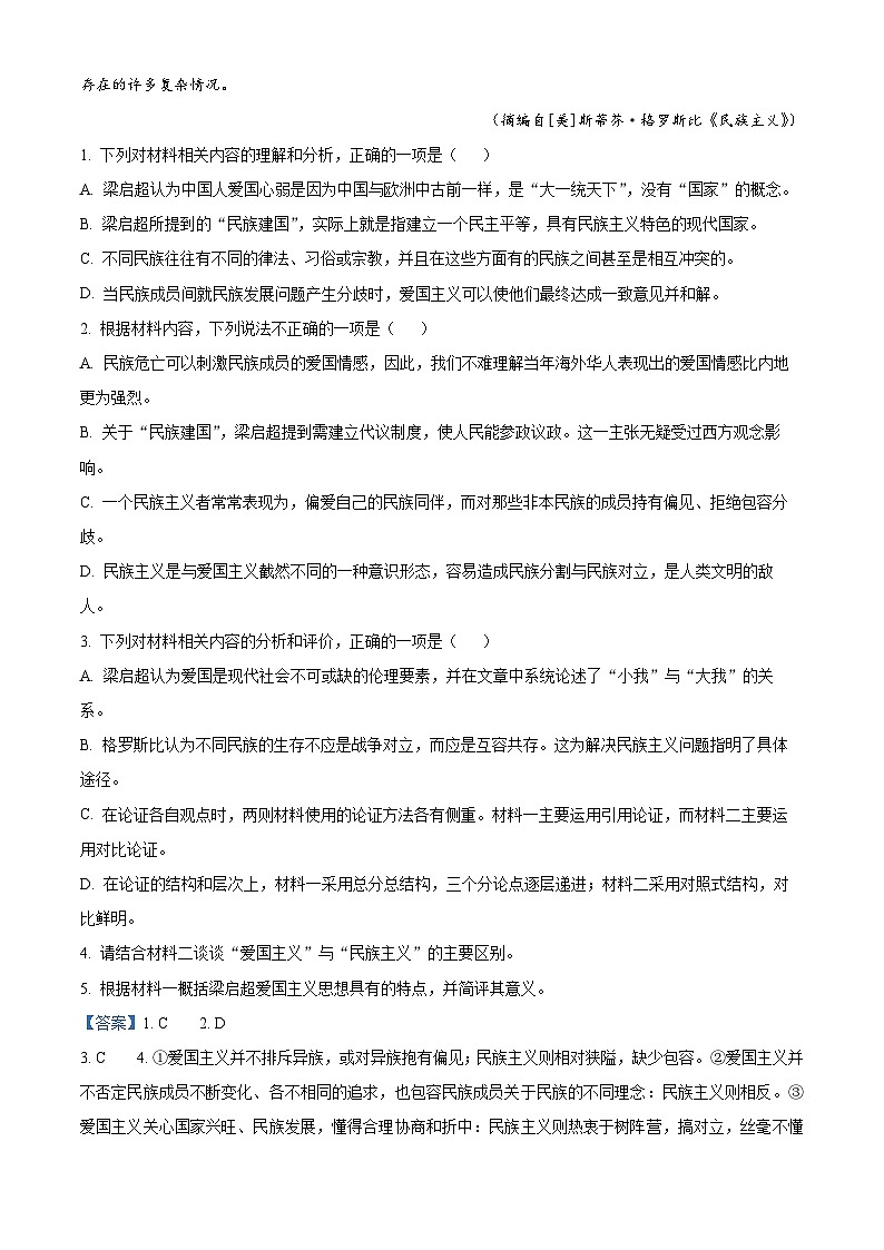 重庆市巴蜀中学校2024-2025学年高三上学期11月月考语文试题 Word版含解析第3页