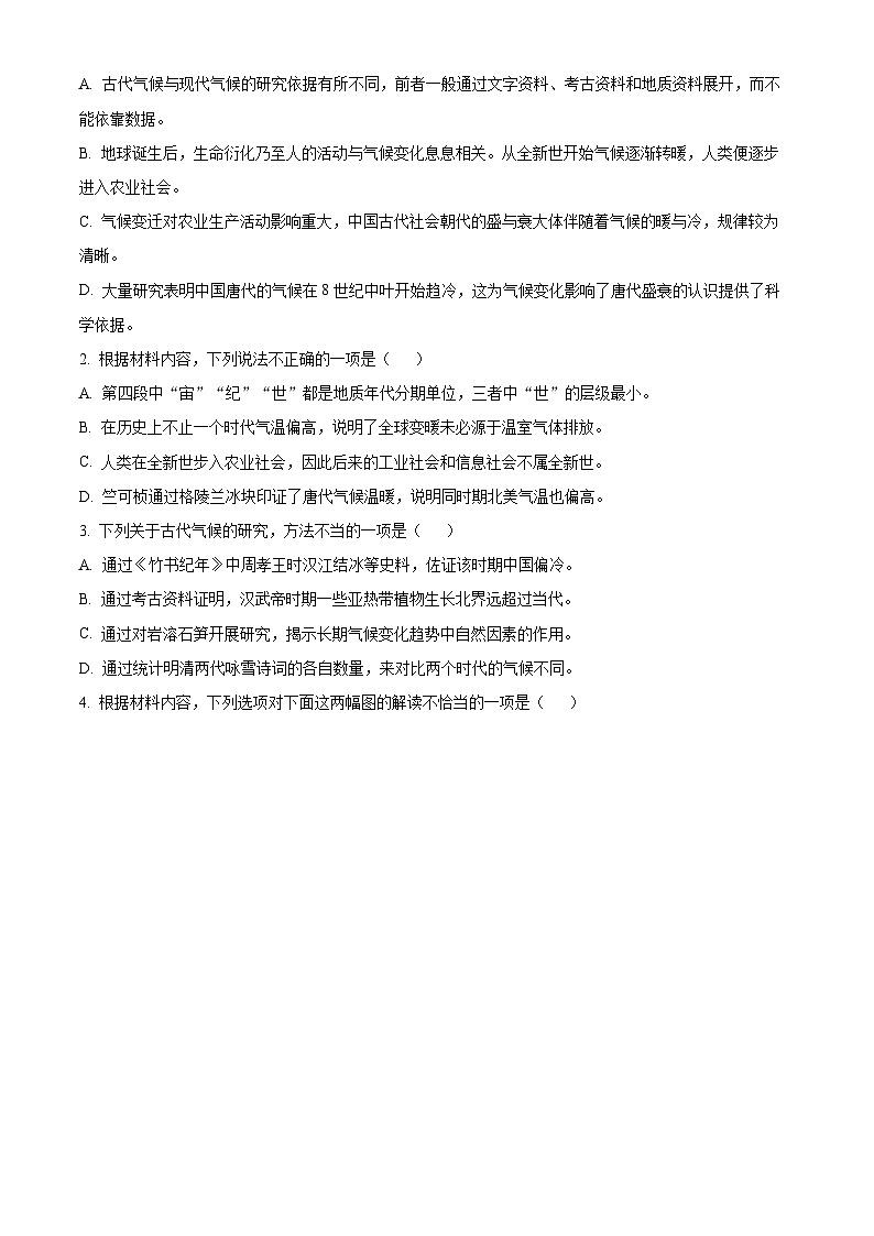 重庆市杨家坪中学2024-2025学年高三上学期半期模拟考试语文试题 Word版含解析第3页