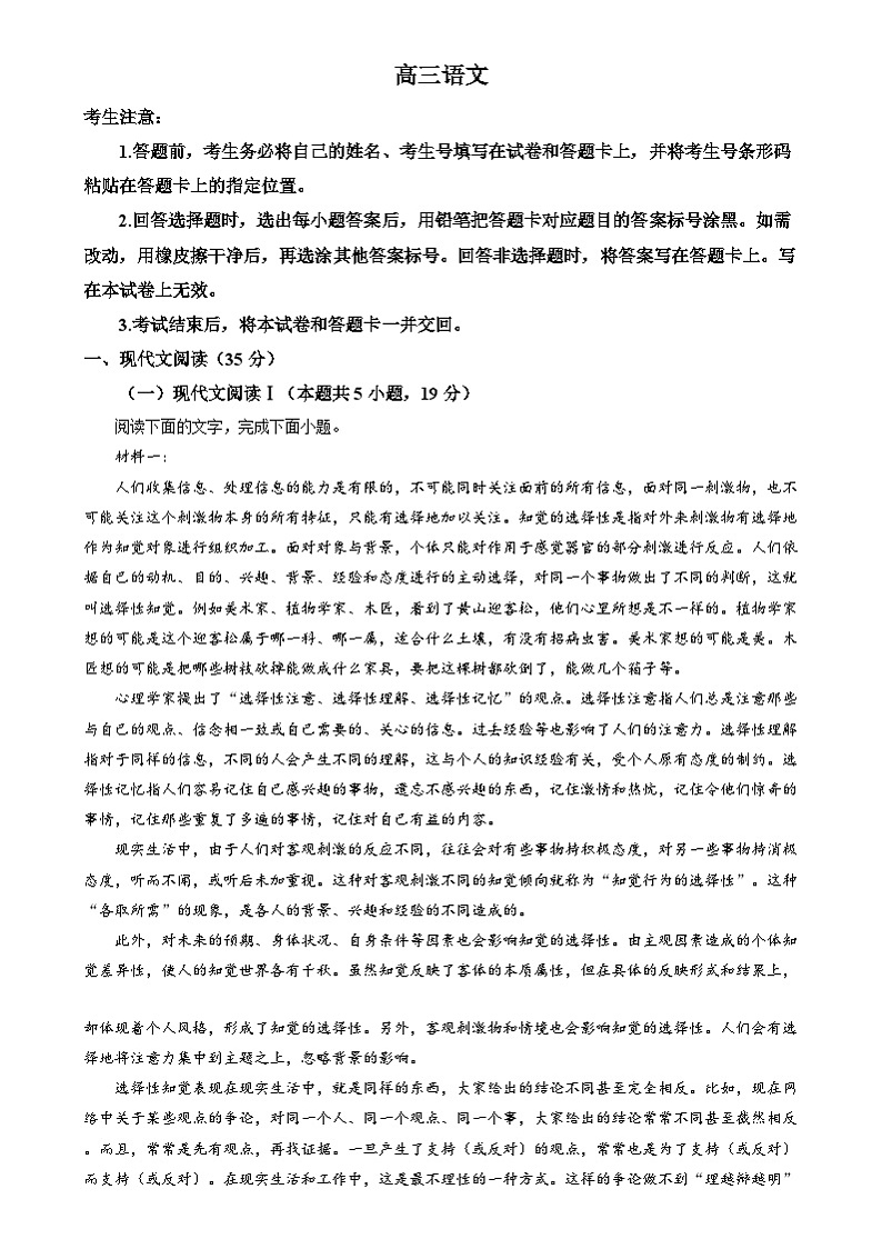 湖南省多校联考2024-2025学年高三上学期11月联考语文试题 Word版含解析第1页