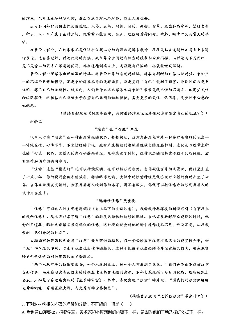 湖南省多校联考2024-2025学年高三上学期11月联考语文试题 Word版含解析第2页