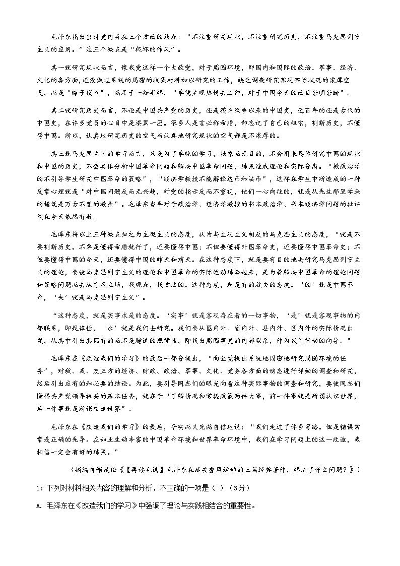 2025届湖北省重点高中温德克英联盟高三上学期11月联考语文试题（含解析）第3页