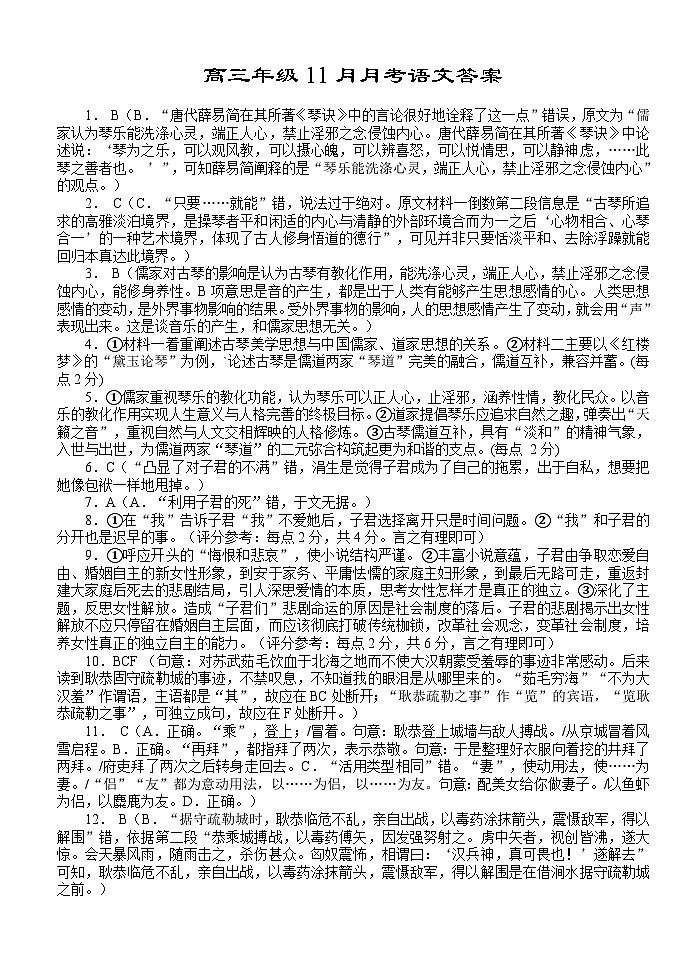 湖北省荆州市沙市区湖北省沙市中学2024-2025学年高三上学期11月月考语文试题答案第1页