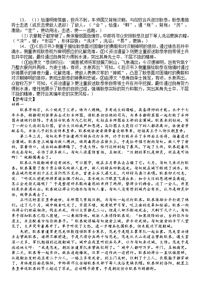 湖北省荆州市沙市区湖北省沙市中学2024-2025学年高三上学期11月月考语文试题答案第2页