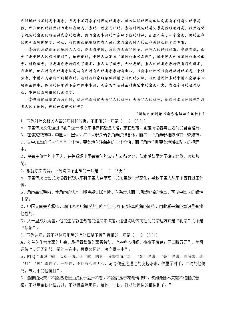 江苏省淮安市2025届高三上学期第一次调研测试 语文 Word版含答案第2页