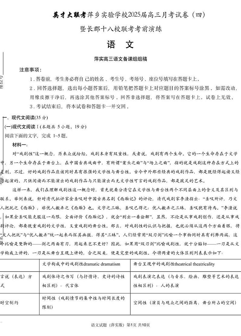 江西省萍乡实验学校2024-2025学年高三上学期月考（四）暨长郡十八校联考模拟考试语文试题第1页
