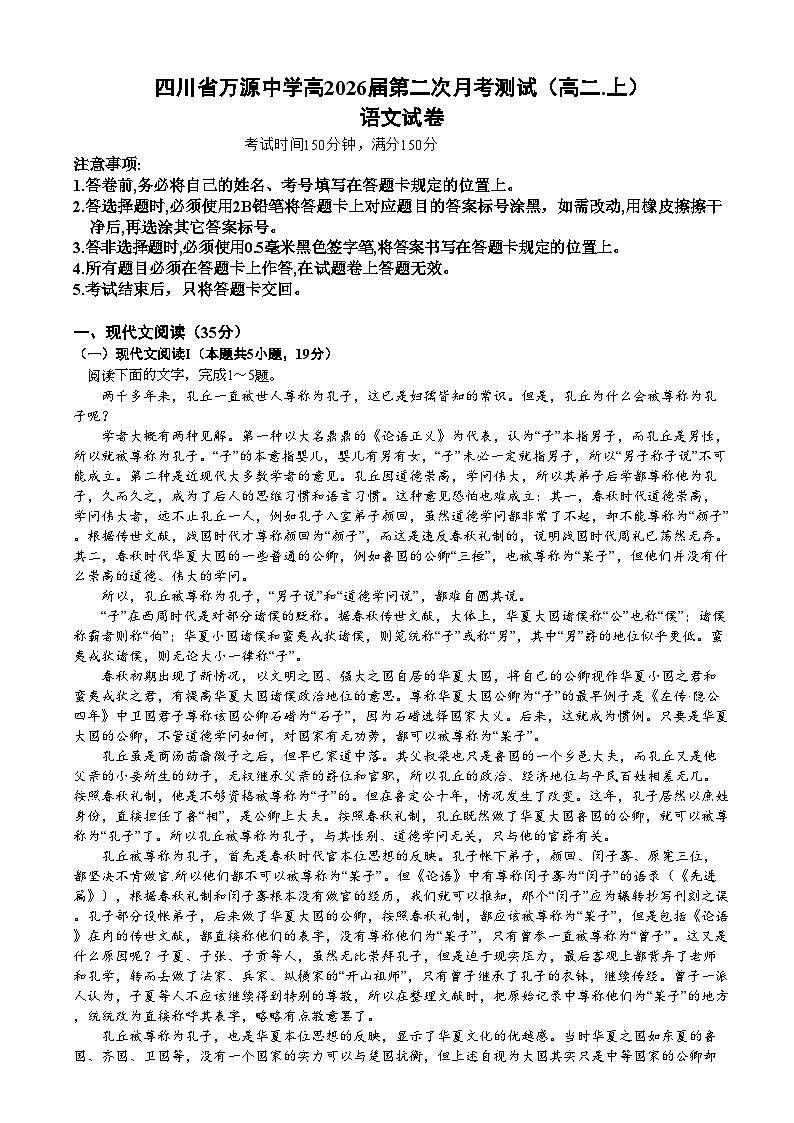 四川省达州市万源中学2024-2025学年高二上学期第二次月考语文试题 Word版含答案第1页