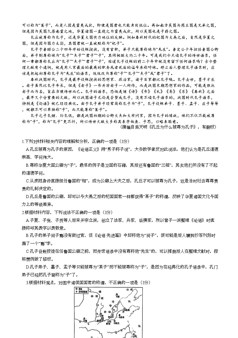 四川省达州市万源中学2024-2025学年高二上学期第二次月考语文试题 Word版含答案第2页