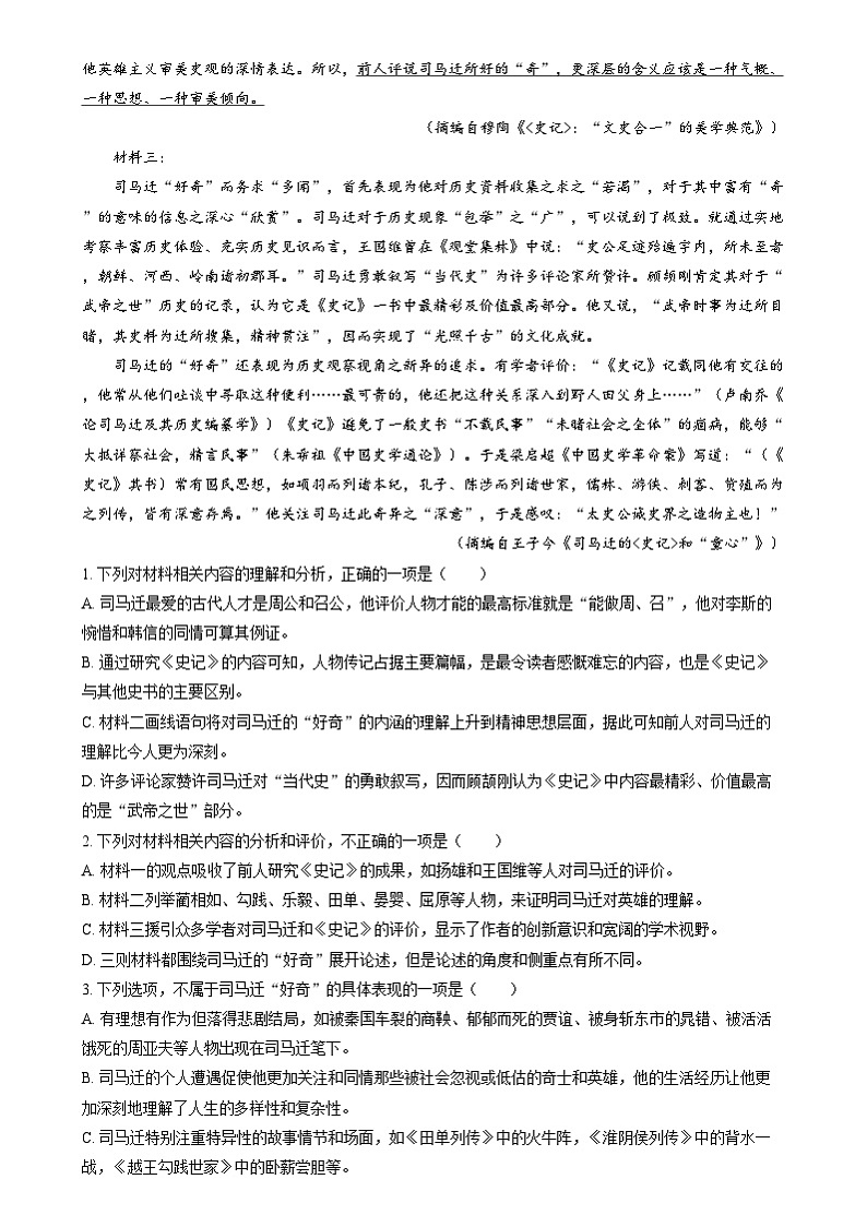 黑龙江省哈尔滨市第九中学校2024-2025学年高二上学期12月月考语文试题 Word版含解析第2页