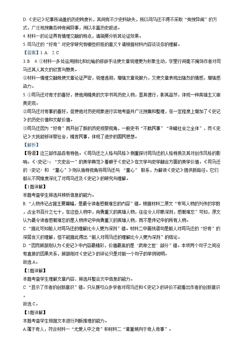 黑龙江省哈尔滨市第九中学校2024-2025学年高二上学期12月月考语文试题 Word版含解析第3页