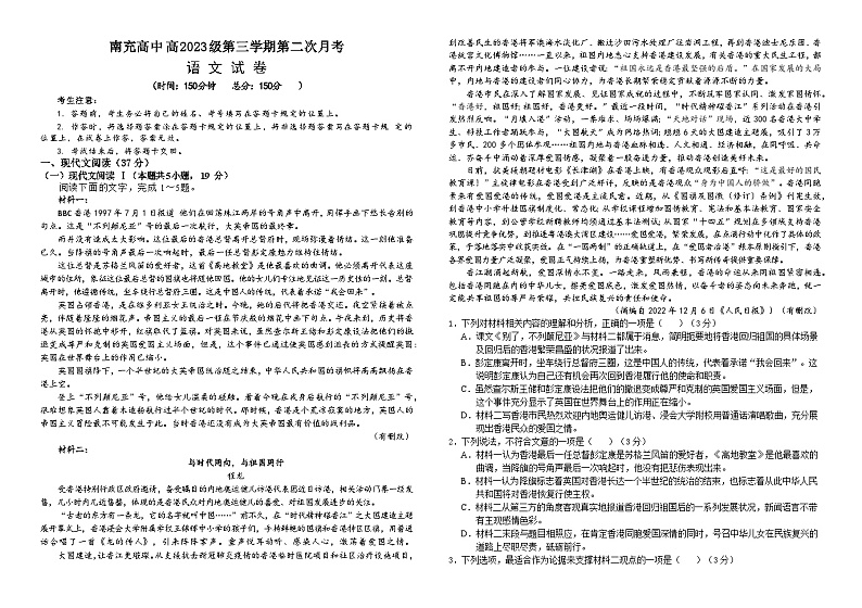 四川省南充高级中学2024-2025学年高二上学期第二次月考（12月）语文试题 Word版含答案第1页