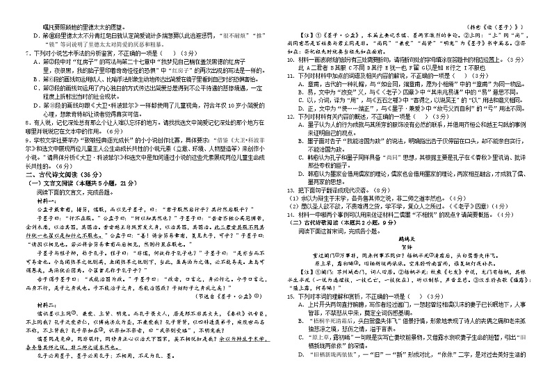 四川省南充高级中学2024-2025学年高二上学期第二次月考（12月）语文试题 Word版含答案第3页
