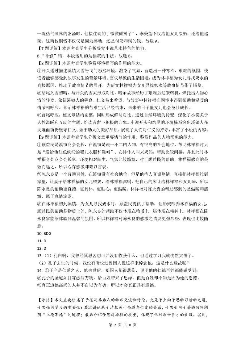 四川省南充市嘉陵一中2024-2025学年高二上学期12月月考语文试题答案第2页