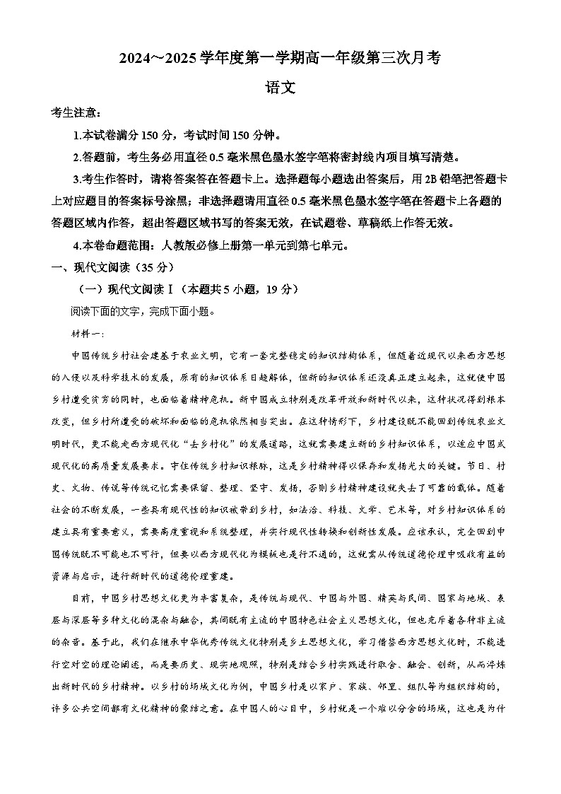 河北省沧州市四县联考2024-2025学年高一上学期11月月考语文试题  Word版含解析第1页
