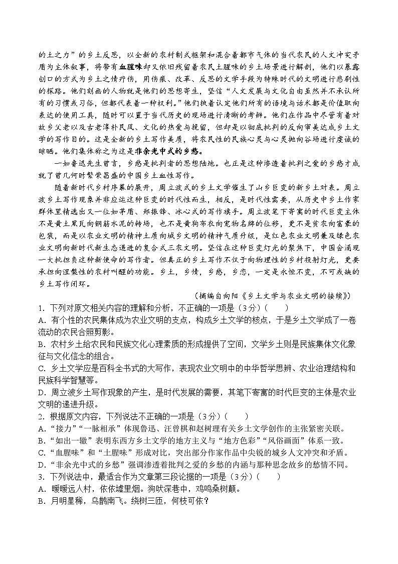 江苏省扬州市八校2024-2025学年高一上学期12月学情检测试题 语文 Word版含解析第2页