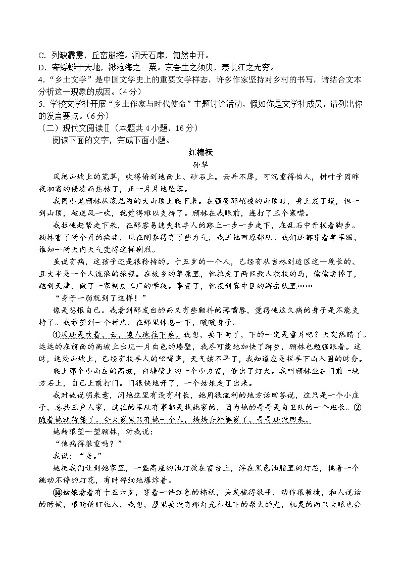 江苏省扬州市八校2024-2025学年高一上学期12月学情检测试题 语文 Word版含解析第3页