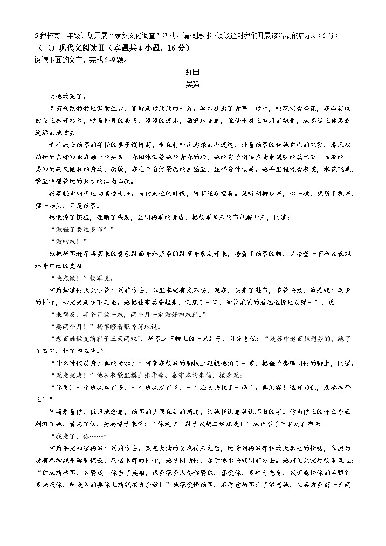 广东省佛山市南海区2024-2025学年高一上学期12月月考试题 语文 Word版含解析第3页