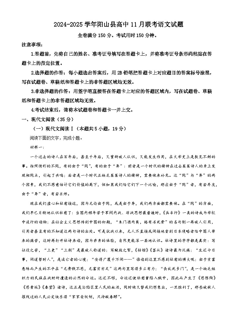 广东省清远市阳山县高中联考2024-2025学年高一上学期11月月考语文试题  Word版含解析第1页