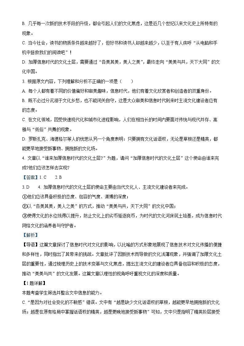 浙江省”南太湖“联盟2024-2025学年高一上学期第一次联考语文试题  Word版含解析第3页