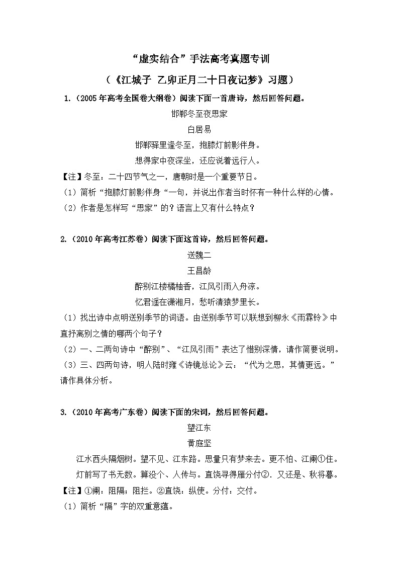 人教版部编（2019）高中语文选择性必修上册 《江城子·乙卯正月二十日夜记梦》“虚实结合”手法高考真题专训（含答案）第1页