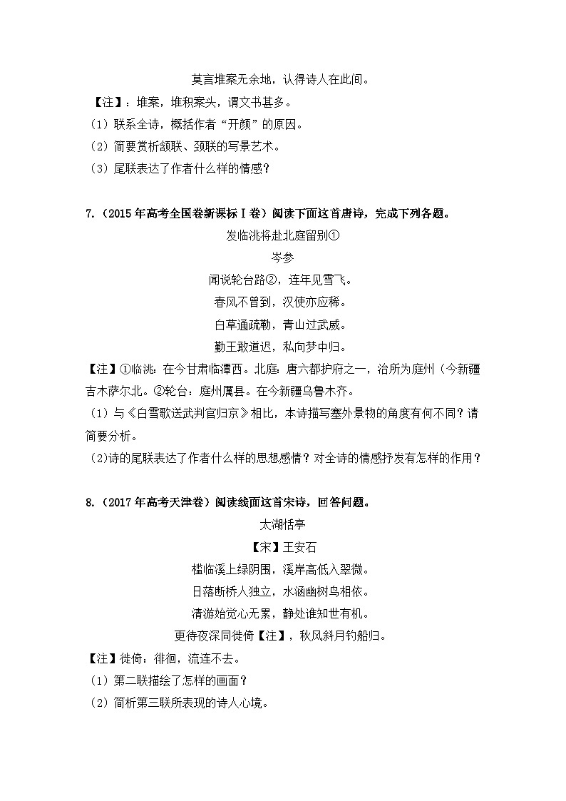 人教版部编（2019）高中语文选择性必修上册 《江城子·乙卯正月二十日夜记梦》“虚实结合”手法高考真题专训（含答案）第3页