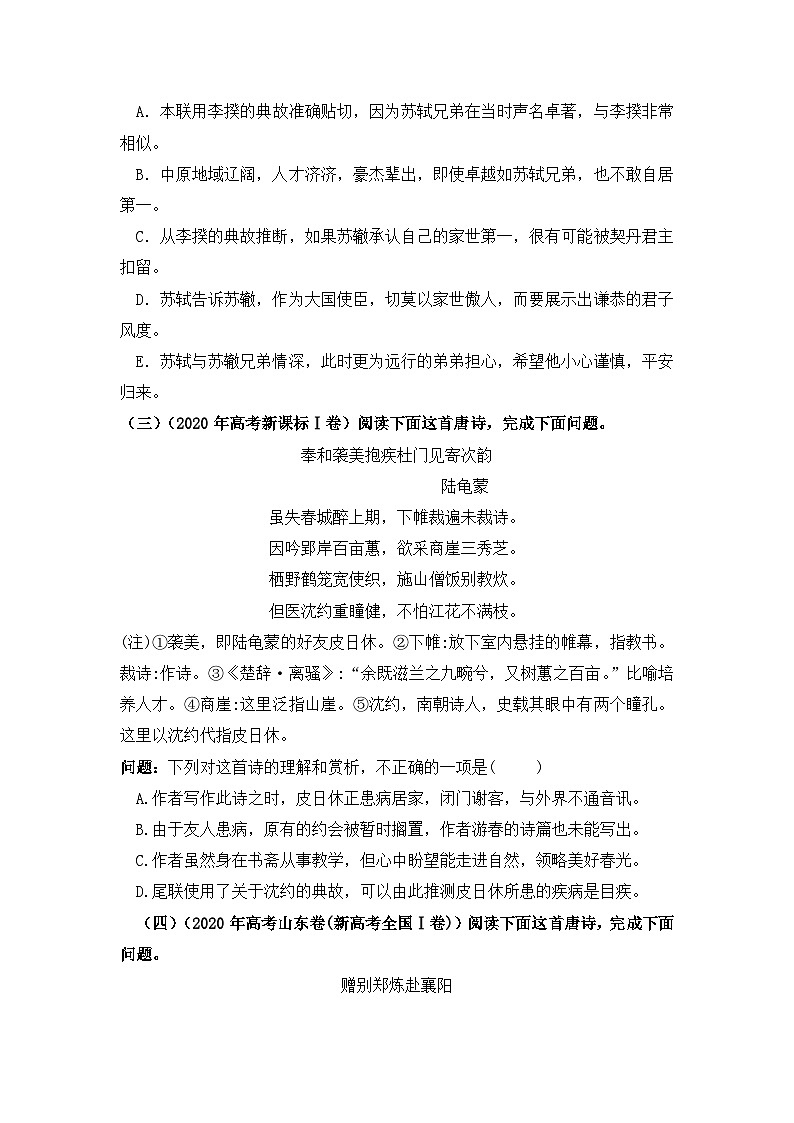 人教版部编（2019）高中语文选择性必修上册 《将进酒》高考考点诗歌鉴赏之表达技巧之用典手法真题专题训练（含答案）第2页