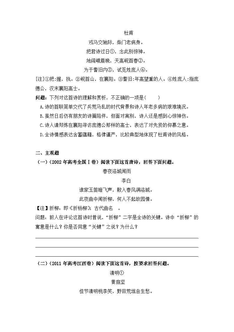 人教版部编（2019）高中语文选择性必修上册 《将进酒》高考考点诗歌鉴赏之表达技巧之用典手法真题专题训练（含答案）第3页