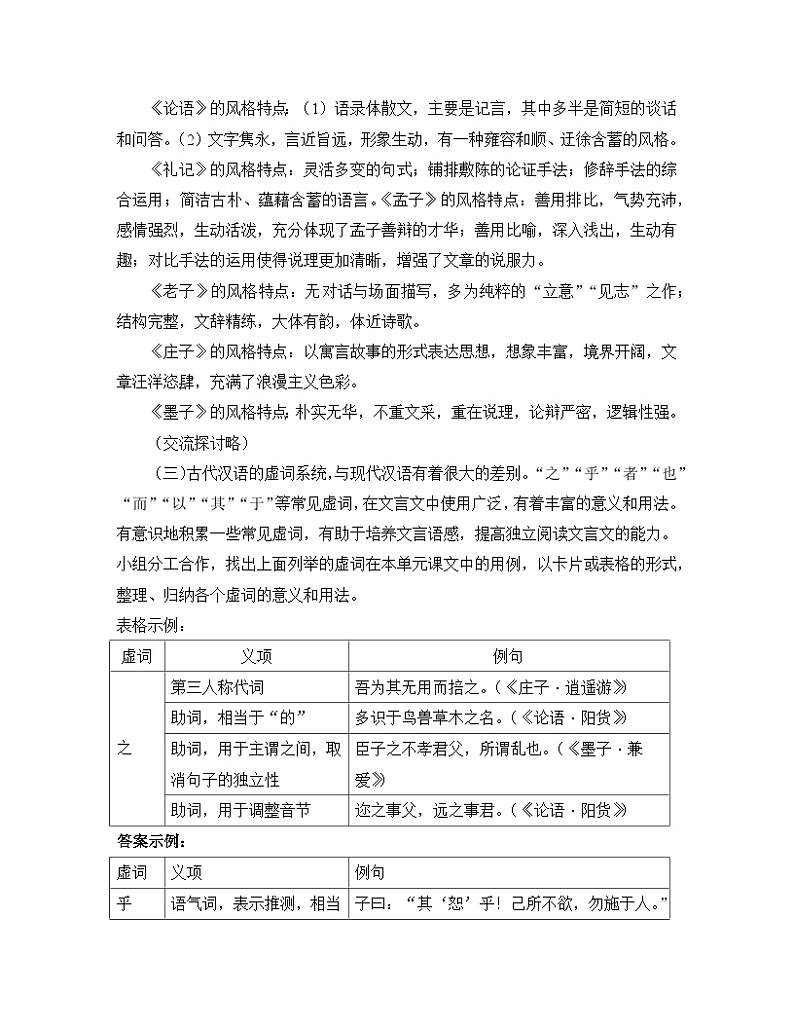 人教版部编（2019）高中语文选择性必修上册 学案《第二单元：百家争鸣》单元研习任务解读第2页