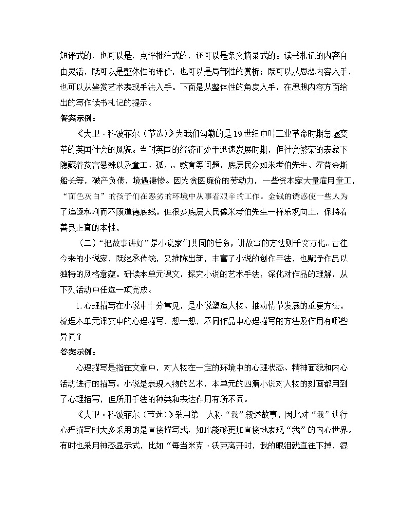 人教版部编（2019）高中语文选择性必修上册 学案《第三单元多样的文化》单元研习任务解读第2页