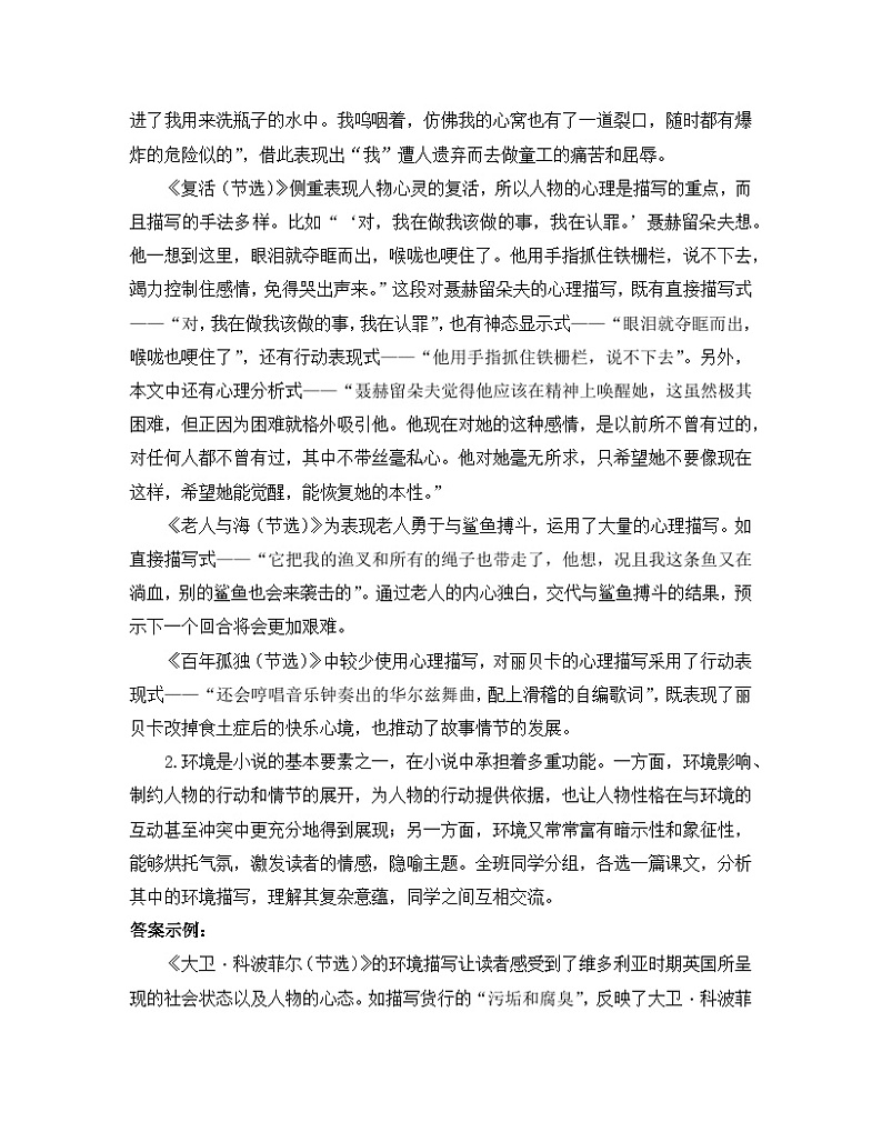 人教版部编（2019）高中语文选择性必修上册 学案《第三单元多样的文化》单元研习任务解读第3页