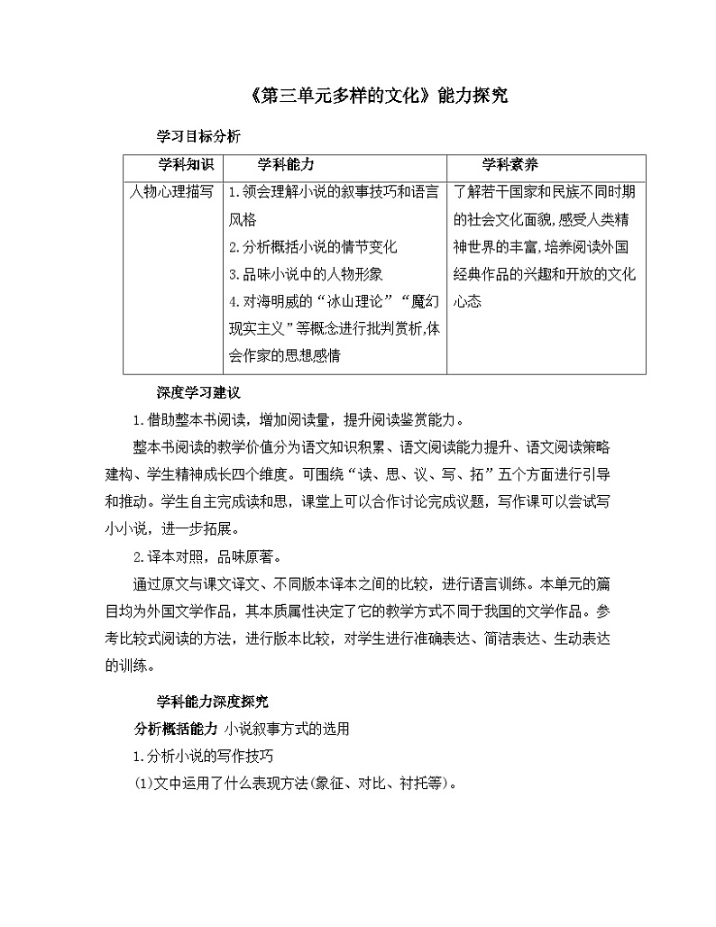 人教版部编（2019）高中语文选择性必修上册 学案《第三单元多样的文化》能力探究第1页