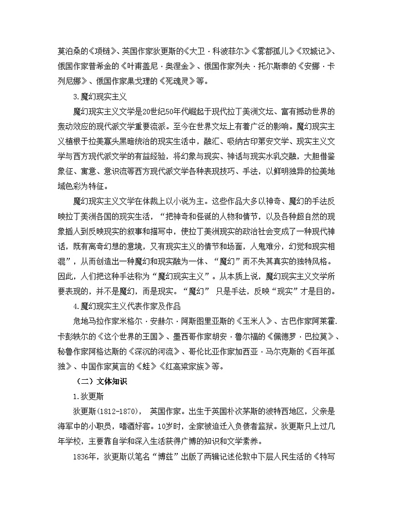 人教版部编（2019）高中语文选择性必修上册 学案《第三单元多样的文化》知识梳理第2页