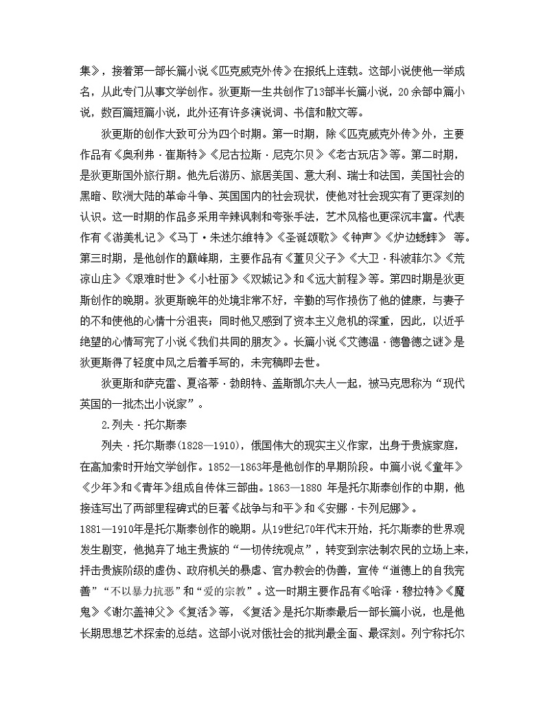 人教版部编（2019）高中语文选择性必修上册 学案《第三单元多样的文化》知识梳理第3页