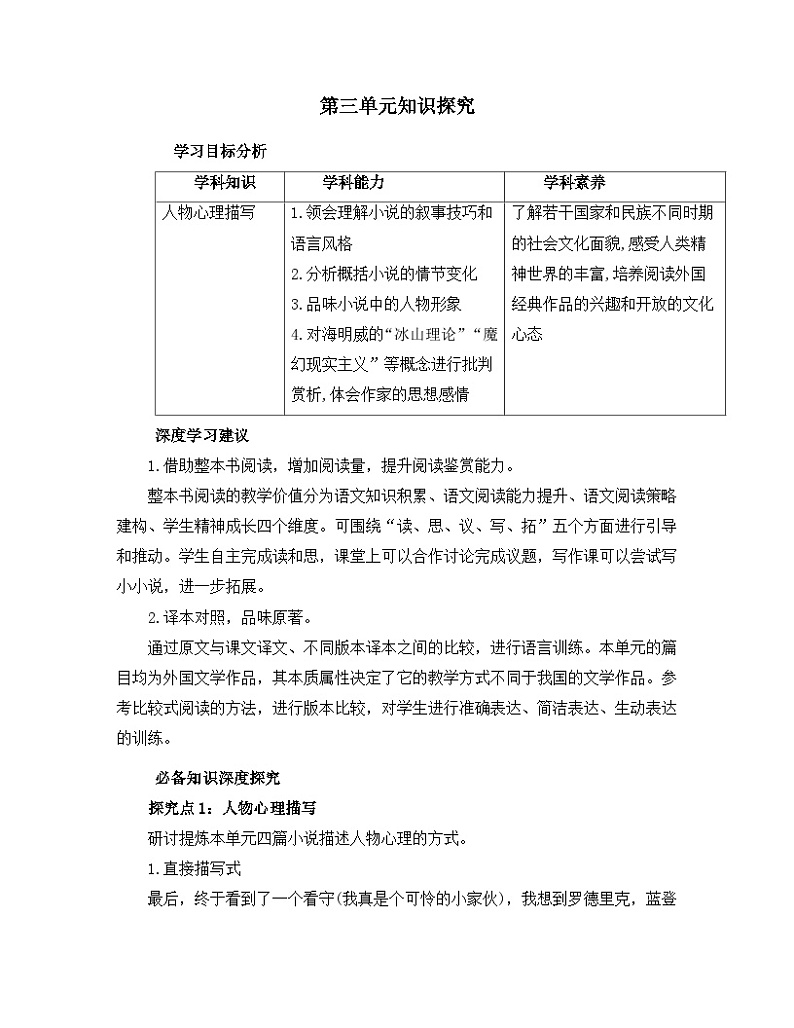 人教版部编（2019）高中语文选择性必修上册 学案《第三单元多样的文化》知识探究第1页