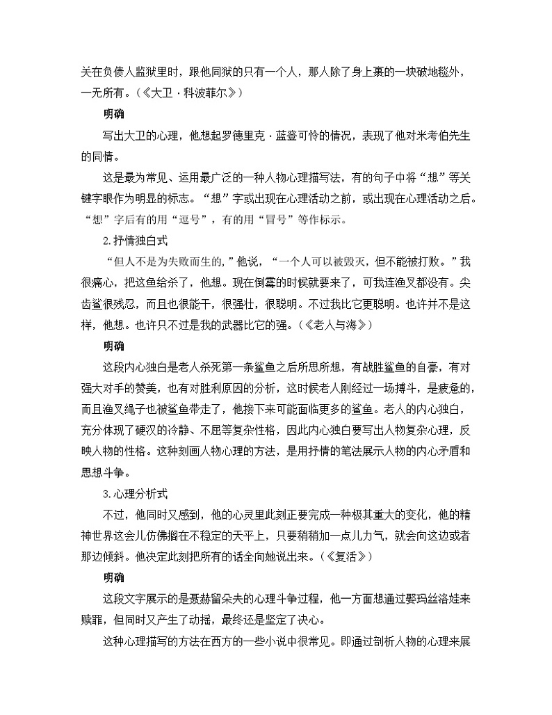 人教版部编（2019）高中语文选择性必修上册 学案《第三单元多样的文化》知识探究第2页