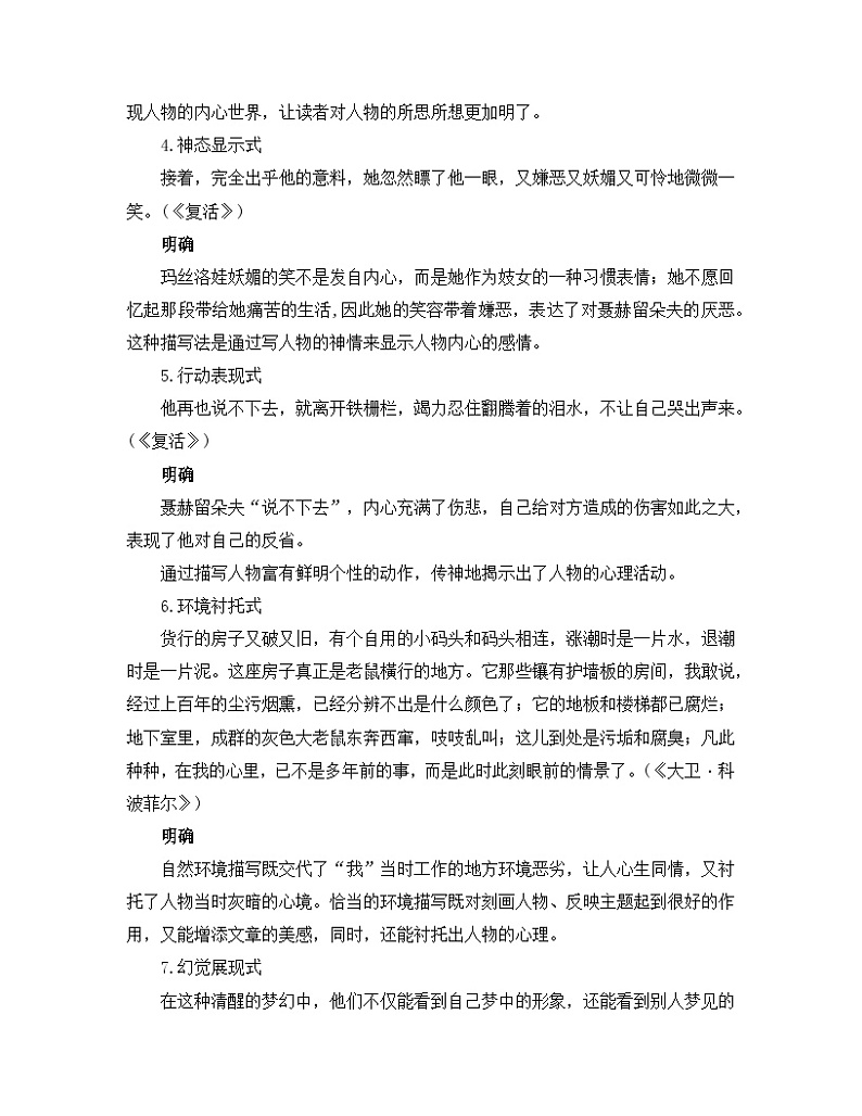 人教版部编（2019）高中语文选择性必修上册 学案《第三单元多样的文化》知识探究第3页