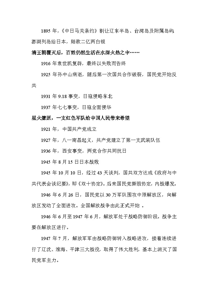 统编版高中语文选择性必修上册第一单元1.《中国人民站起来了》 教学设计第2页