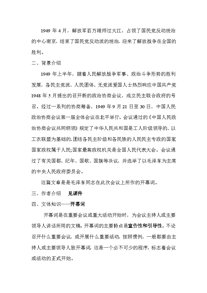 统编版高中语文选择性必修上册第一单元1.《中国人民站起来了》 教学设计第3页