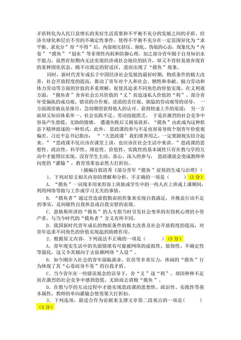 2024～2025学年重庆市渝西中学高一(上)12月月考语文试卷(含答案)第2页
