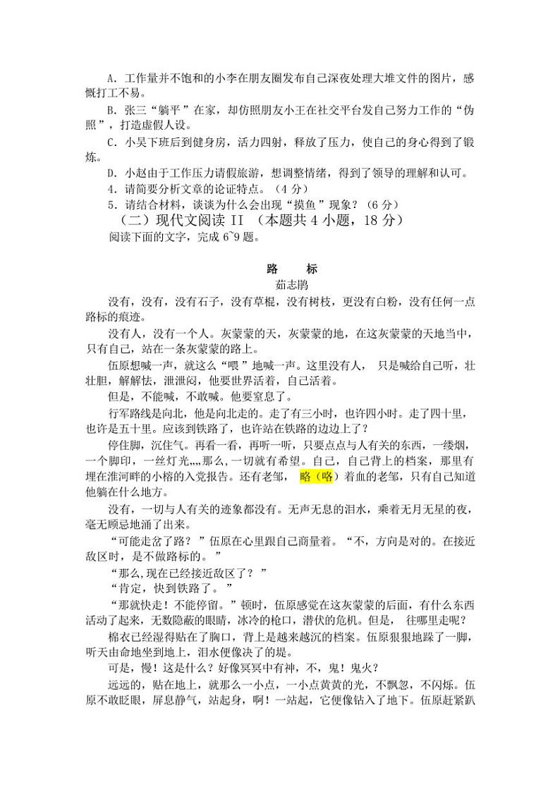 2024～2025学年重庆市渝西中学高一(上)12月月考语文试卷(含答案)第3页