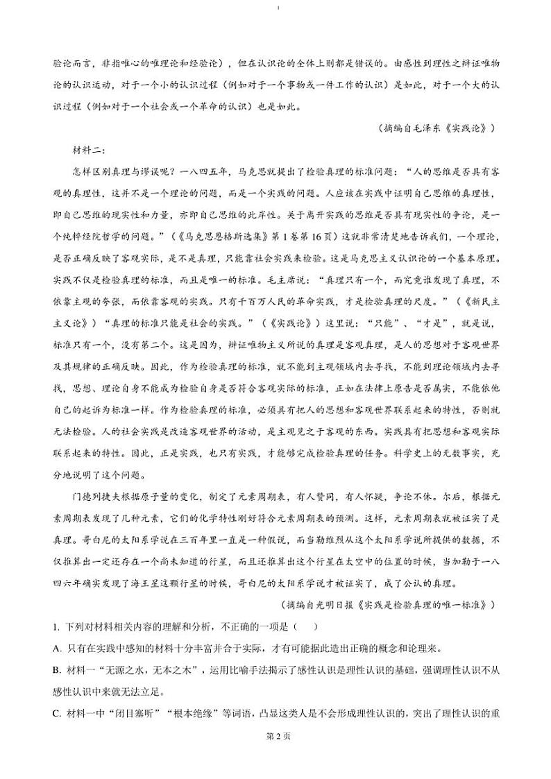 2024～2025学年湖北省市级示范高中智学联盟高二(上)12月月考语文试卷(含答案)第2页