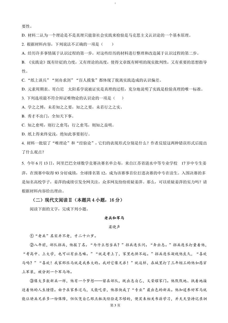 2024～2025学年湖北省市级示范高中智学联盟高二(上)12月月考语文试卷(含答案)第3页