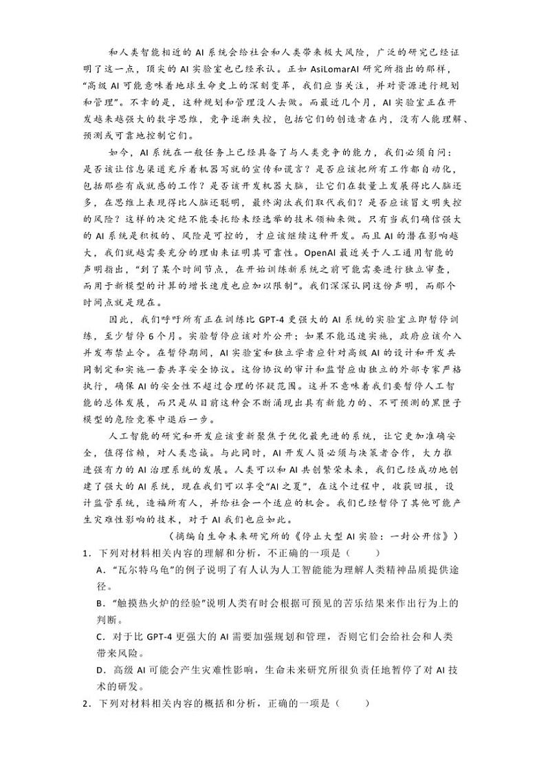 2024～2025学年浙江省台金七校联盟高二(上)期中联考(月考)语文试卷(含答案)第2页