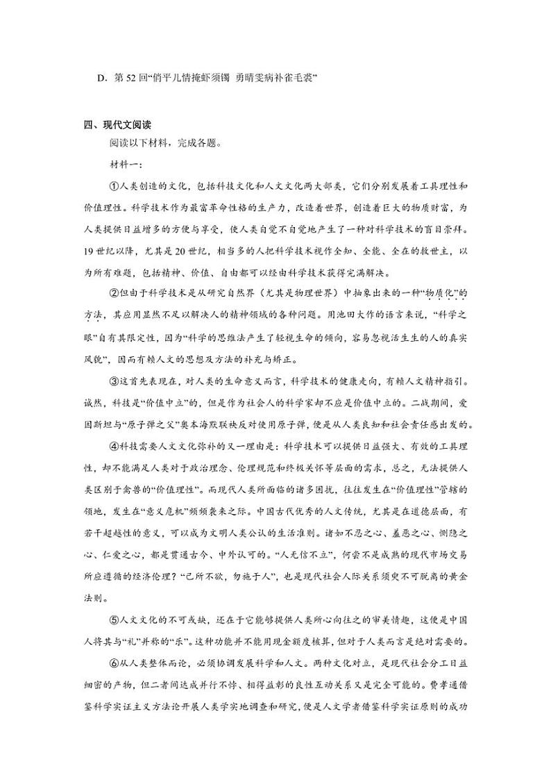 2024～2025学年上海市七宝中学高二(上)期中语文试卷(含答案)第2页