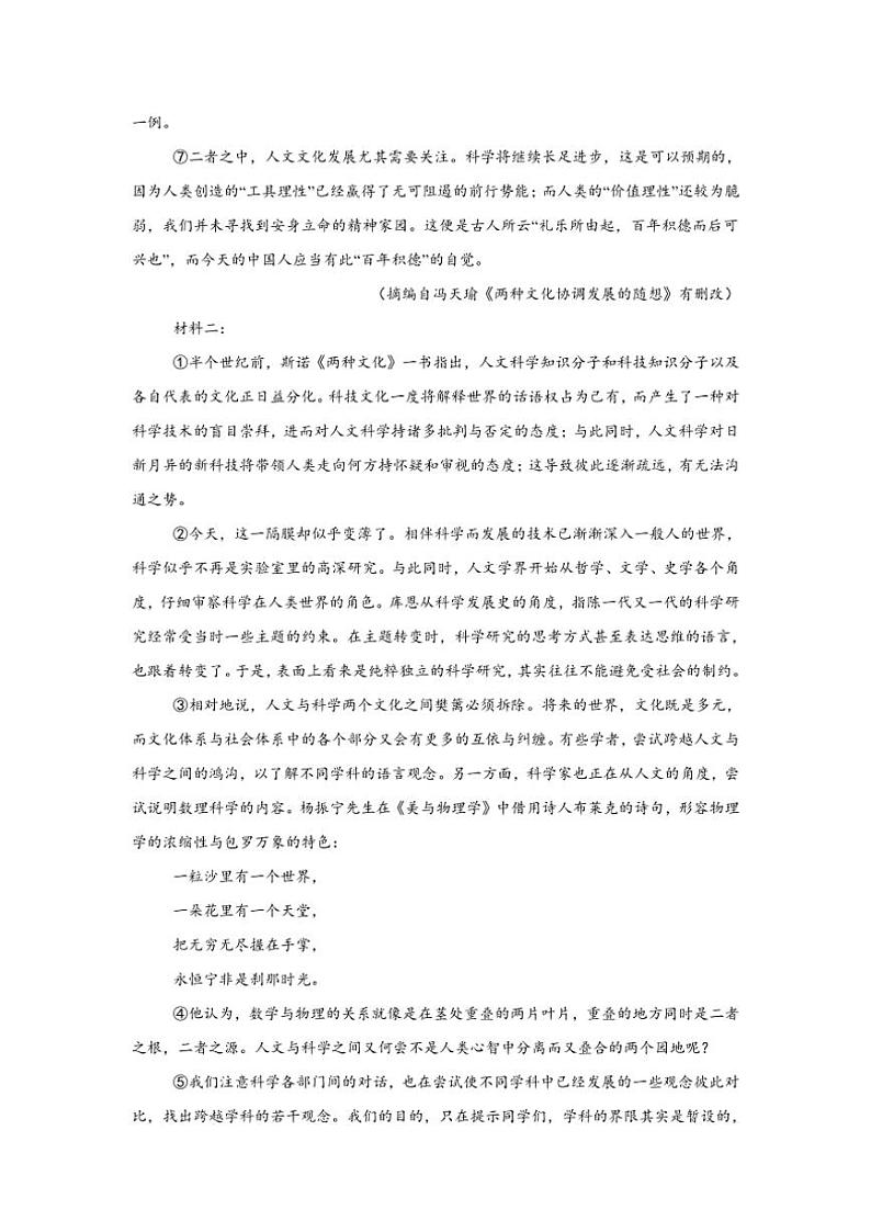 2024～2025学年上海市七宝中学高二(上)期中语文试卷(含答案)第3页