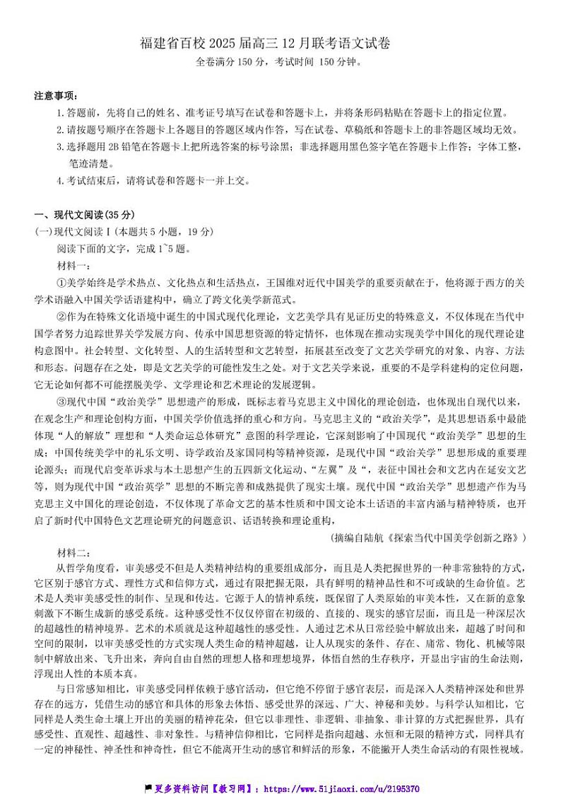 2025届福建省百校高三(上)12月联考(月考)语文试卷(含答案)第1页