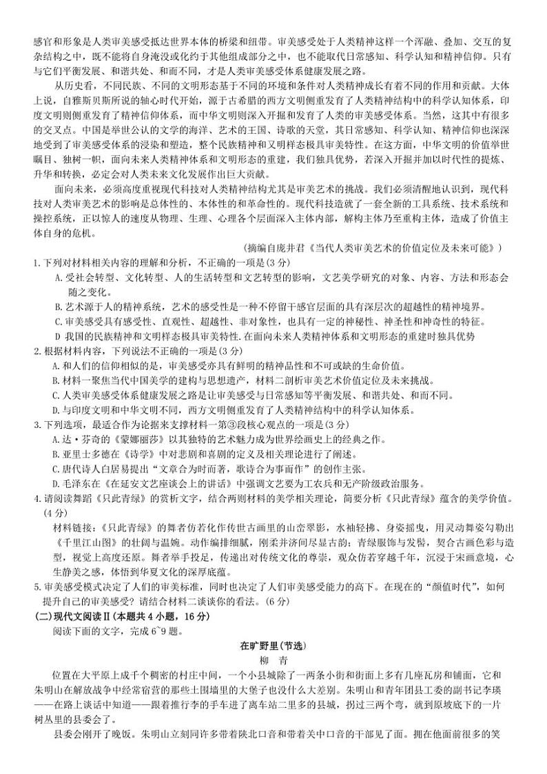 2025届福建省百校高三(上)12月联考(月考)语文试卷(含答案)第2页